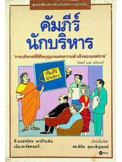 คัมภีร์นักบริหาร