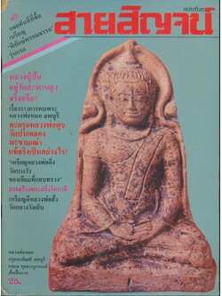 สายสิญจน์ ฉบับที่ 20