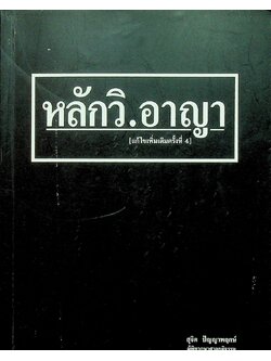 หลักวิ.อาญา