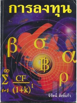 การลงทุน