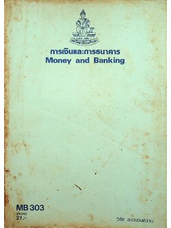 การเงินและการธนาคาร