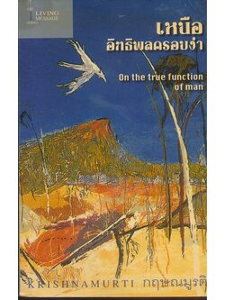 เหนืออิทธิพลครอบงํา