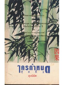 ใครกำหนด ชุดที่ 2