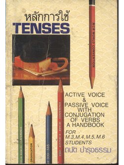 หลักการใช้ TENSES