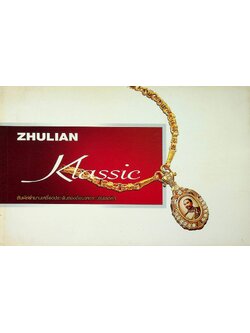 แคตตาล็อก ZHULIAN สัมผัสตำนานเครื่องประดับทองล้อมเพชร...อันเลอค่า