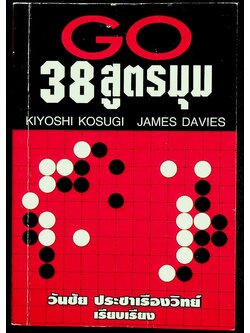 38 สูตรมุม