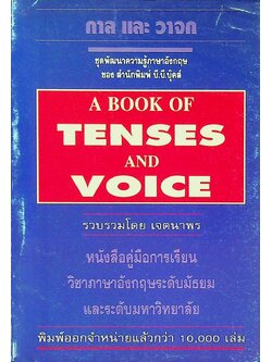 กาล และ วาจก A Book of Tenses, Active and Passive Voice and Direct and Indirect Speech