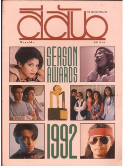 สีสัน ปีที่ 5 ฉบับที่ 11 พ.ศ 2536