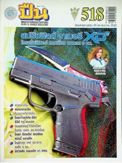 นิตยสารอาวุธปืน ปีที่ 44 ฉบับที่ 518 เดือนธันวาคม 2560