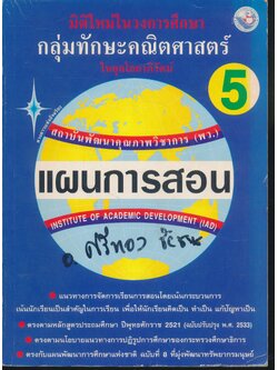 แผนการสอนวิชา คณิตศาสตร์ ป.5