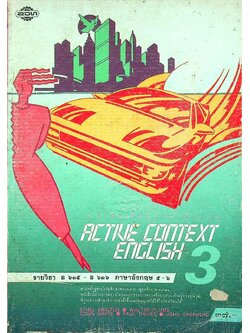 หนังสือเรียนภาษาอังกฤษ ACTIVE CONTEXT ENGLISH BOOK 3 รายวิชา อ 615 - อ 616 ภาษาอังกฤษ 5-6 ชั้นมัธยมศึกษาปีที่ 6 (ม.6)