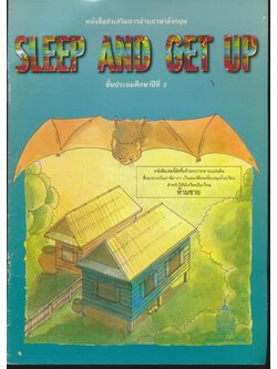 หนังสือส่งเสริมการอ่านภาษาอังกฤษ SLEEP AND GET UP ชั้นประถมศึกษาปีที่ 2