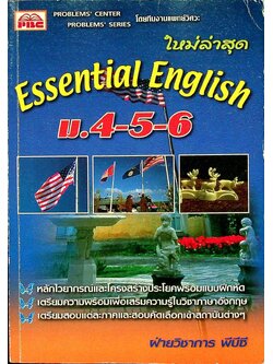 Essential English ม.4-5-6