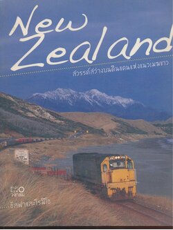 สวรรค์สว่างบนดินแดนแห่งแนวเมฆขาว อัลฟาและโรมิโอ