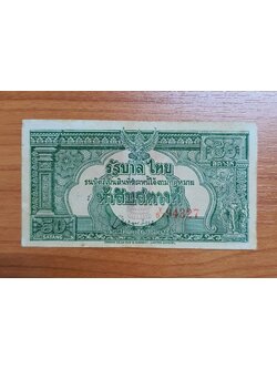 ธนบัตรหมุนเวียน ชนิดราคา 50 สตางค์ ยุครัชกาลที่ 9