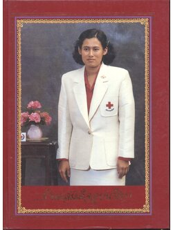 ข้าแต่สมเด็จอุปนายิกา