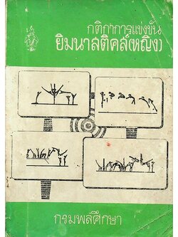 กติกาการแข่งขัน ยิมนาสติคส์ (หญิง)