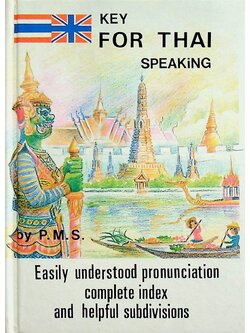 คู่มือพูดอังกฤษ-ไทย ทางลัด KEY FOR THAI SPEAKING