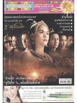 นิตยสารรายสัปดาห์ ดาราภาพยนต์ ปีที่ 25 ฉบับที่ 1215 พ.ศ 2544