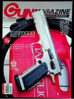 GUN MAGAZINE นิตยสารรายเดือนเพื่อคนรักปืน ปีที่ 18 ฉบับที่ 205 ประจำเดือนมีนาคม 2557