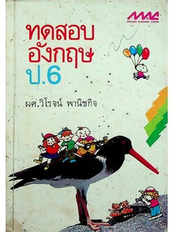 ทดสอบอังกฤษ ป.6