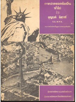 การปกครองท้องถิ่นทั่วไป