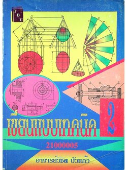 เขียนแบบเทคนิค 2