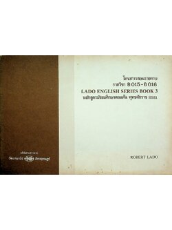 โครงการสอนรายคาบ รายวิชา อ 015 - อ 016 LADO ENGLISH SERIES BOOK 3 หลักสูตรมัธยมศึกษาตอนต้น พ.ศ. 2521
