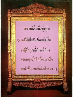 อนุสรณ์ งานพระราชทานเพลิงศพ พลเรือตรี สนอง นิสาลักษณ์ ม.ป.ช., ม.ว.ม., ท.จ. ในเล่มมีบทความเรื่อง ประวัติเรือรบไทยในอดีต