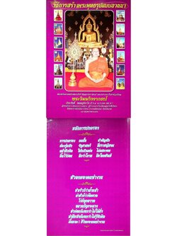 วิธีการสร้างพระพุทธรูปแบบลานนา