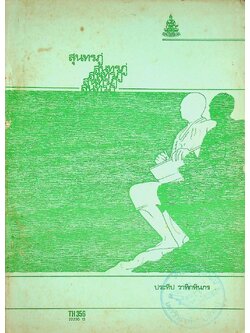 สุนทรภู่