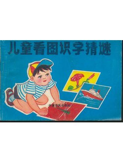 คำศัพท์ภาษาจีนและภาพประกอบ