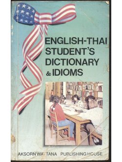 ENGLISH-THAI STUDENT'S DICTIONARY & IDIOMS