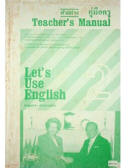 คู่มือครู Let's Use English Book 2 หนังสือเรียนภาษาอังกฤษ รายวิชา อ 013 - อ 014 ภาษาอังกฤษหลัก 3-4