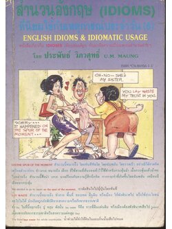 สำนวนอังกฤษ (IDIOMS) ที่นิยมใช้กับเหตุการณ์ประจำวัน (เล่ม 6)