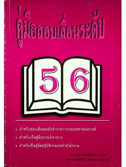 คู่มือสอบเลื่อนระดับ