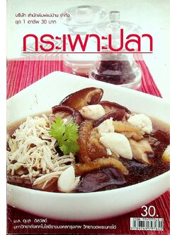 กระเพาะปลา