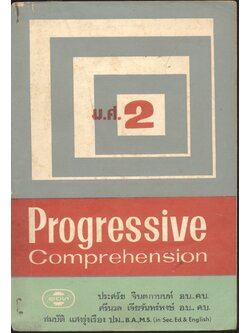 Progressive Comprehension ม.ศ.2