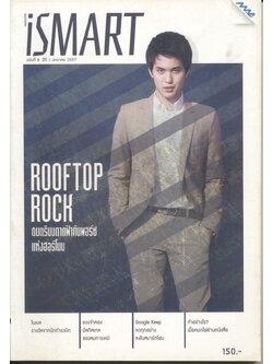 iSMART ฉบับที่ 8 ปีที่ 1 มกราคม 2557 ROOFTOP ROCK ดนตรีบนดาดฟ้ากับพอร์ช แห่งฮอร์โมน