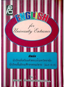 ENGLISH for UNIVERSITY ENTRANCE