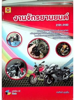 งานจักรยานยนต์