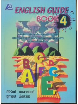 ENGLISH GUIDE BOOK 4