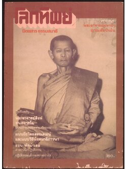 โลกทิพย์ นิตยสารธรรมสมาธิ ปีที3 ฉบับที่24 พ.ศ 2527