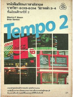 หนังสือเรียนภาษาอังกฤษ Tempo 2 รายวิชา อ 013 - อ 014 วิชาหลัก 3-4 ชั้นมัธยมศึกษาปีที่ 2