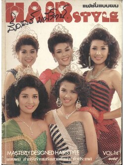 แฟชั่นแบบผม HAIR STYLE VOL.14
