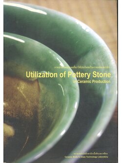การนำหินพอทเทอรี่มาใช้ประโยชน์ในการผลิตเซรามิก Utilization of Pottery Stone in Ceramic Production