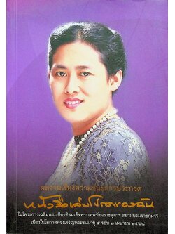 ผลงานเรียงความชนะการประกวด หนังสือเล่มโปรดของฉัน