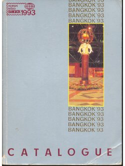 นิทรรศการตราไปรษณียากร กรุงเทพฯ ๒๕๓๖ (BANGKOK WORLD PHILATELIC EXHIBITION 1993 QUEEN SIRIKIT NATIONAL CONVENTION CENTER 1-10 OCTOBER 1993 CATALOGUE)