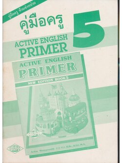 คู่มือครู ACTIVE ENGLISH PRIMER BOOK 5