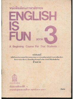 หนังสือเรียนภาษาอังกฤษ ENGLISH IS FUN BOOK 3 ชั้นประถมศึกษาปีที่ 6